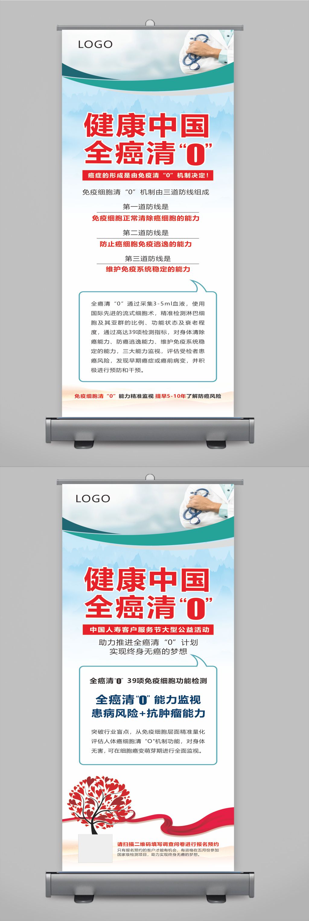 健康中国全癌清0展架素材