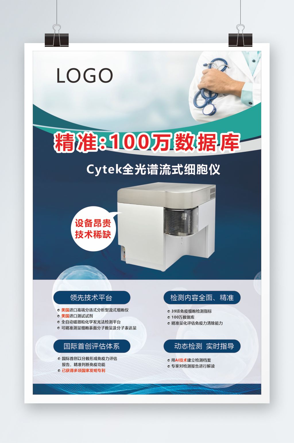 精准100万数据库海报素材
