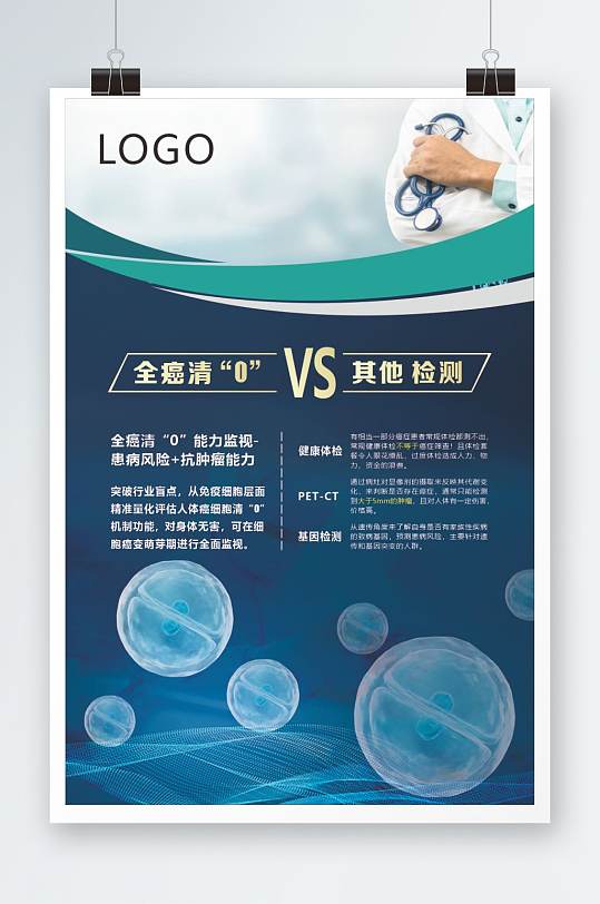 全癌清0VS其他检测设备