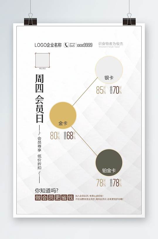 周四会员日营销折扣海报