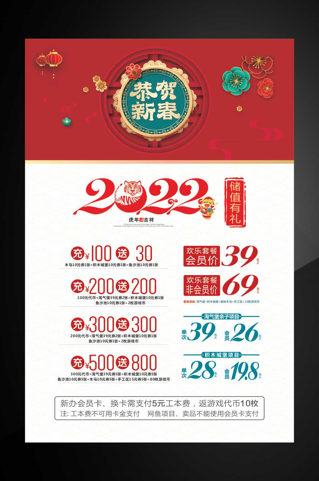 2022恭贺新春储值有礼素材