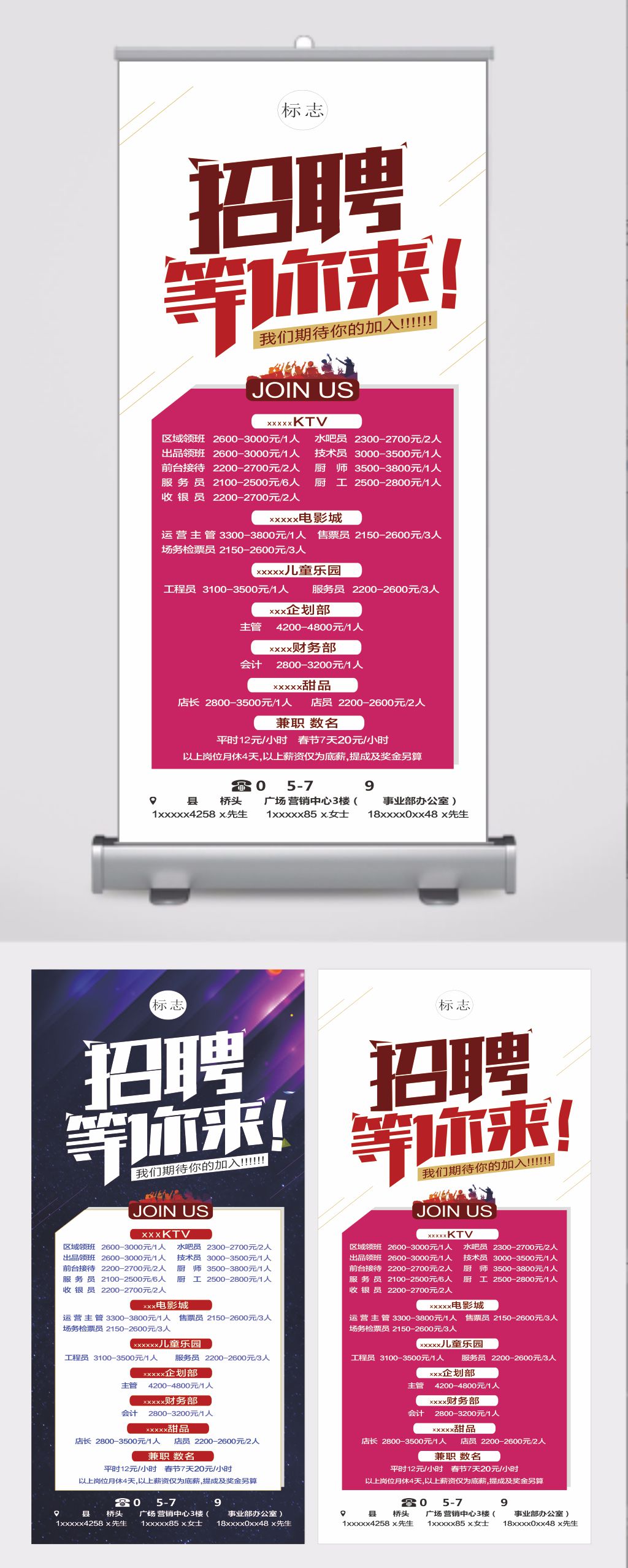 招聘等你来易拉宝展架素材