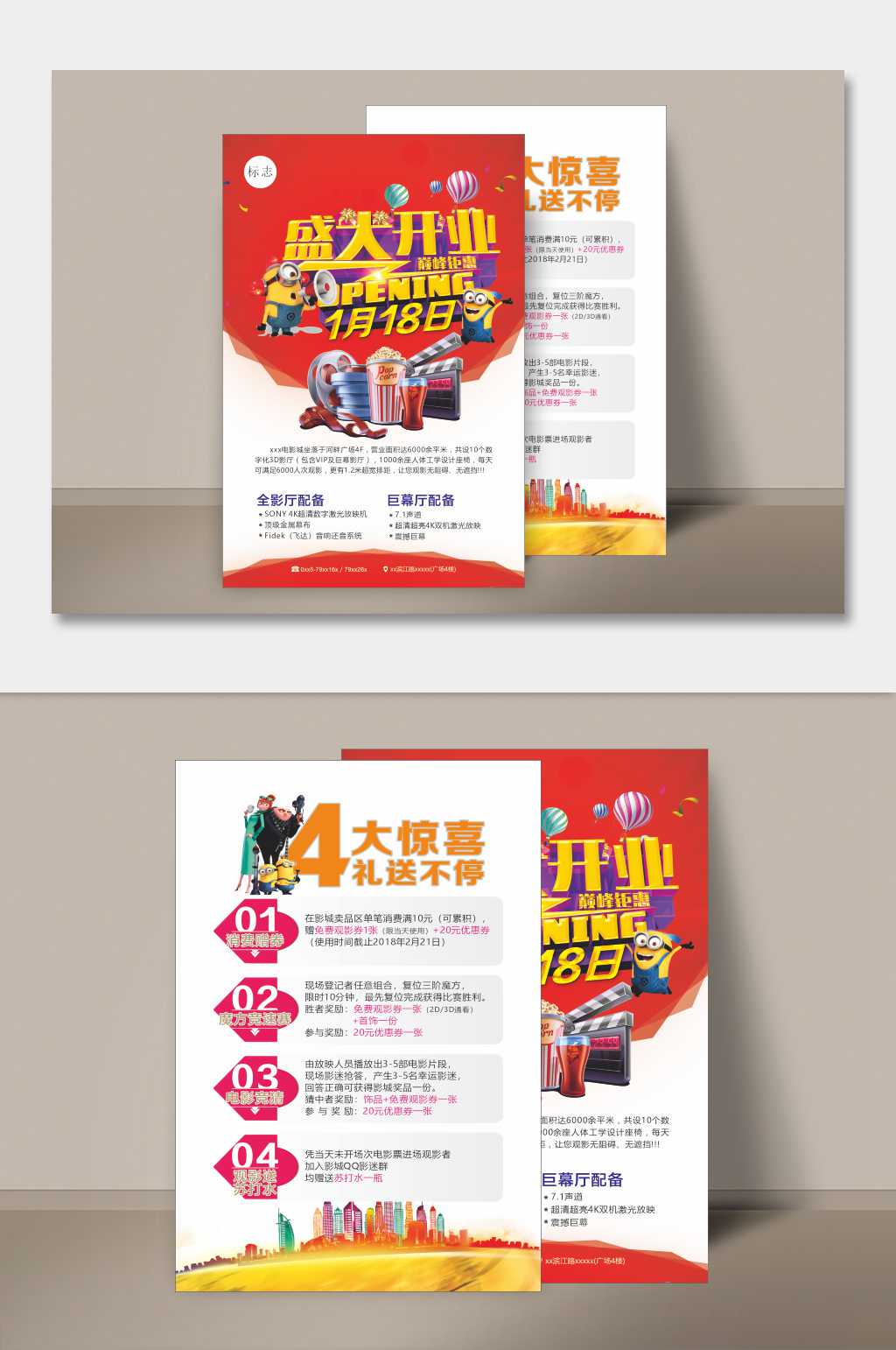 影城影院开业优惠素材