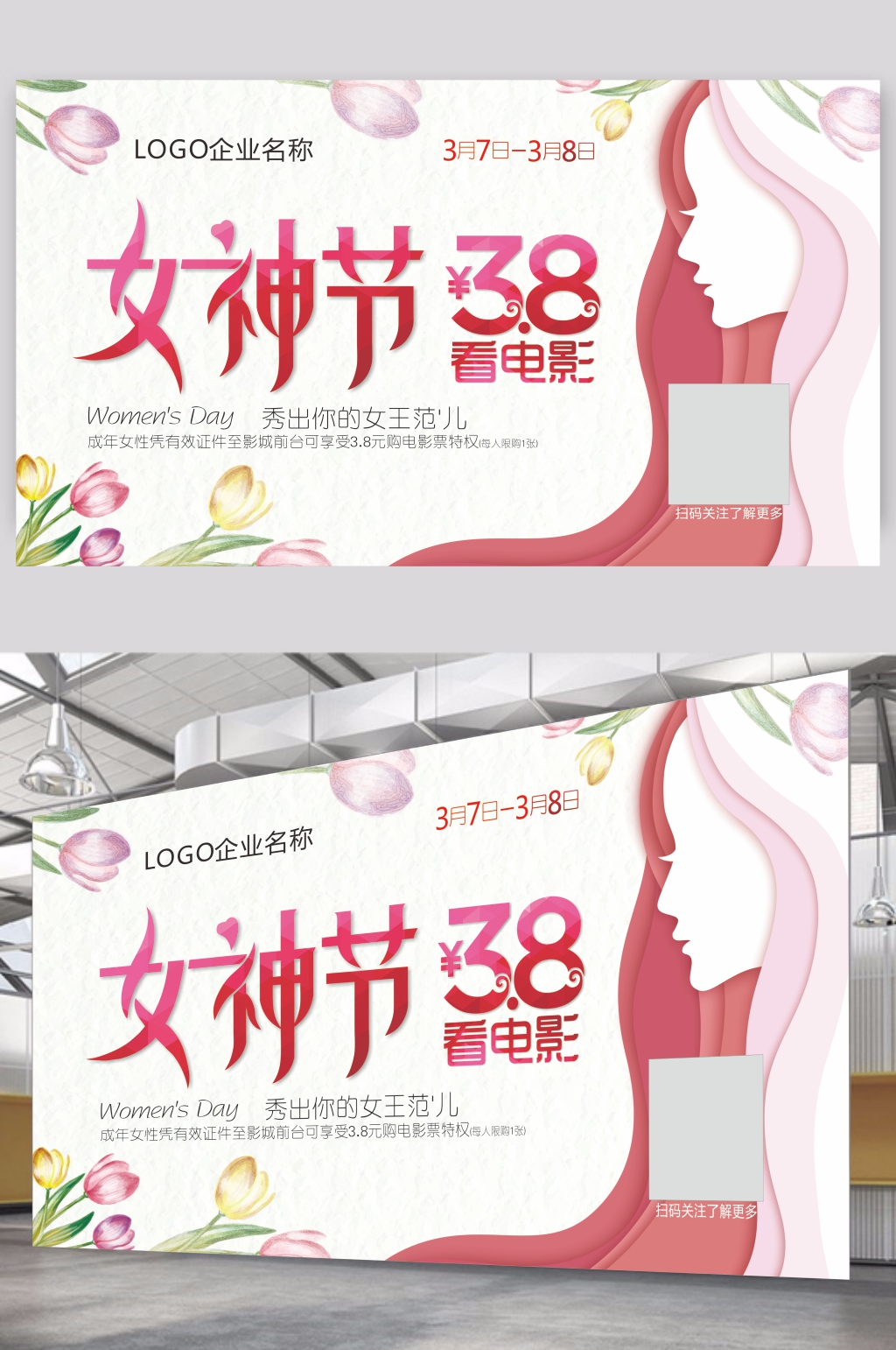 女神节海报影女王素材