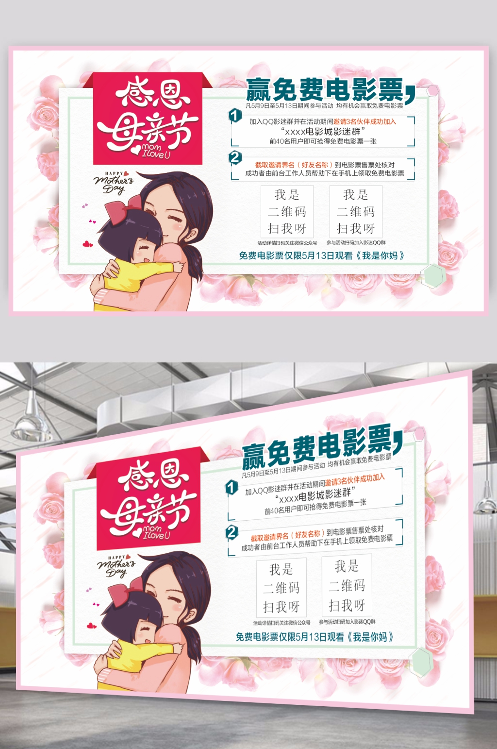 感恩母亲节赢免费电影票素材