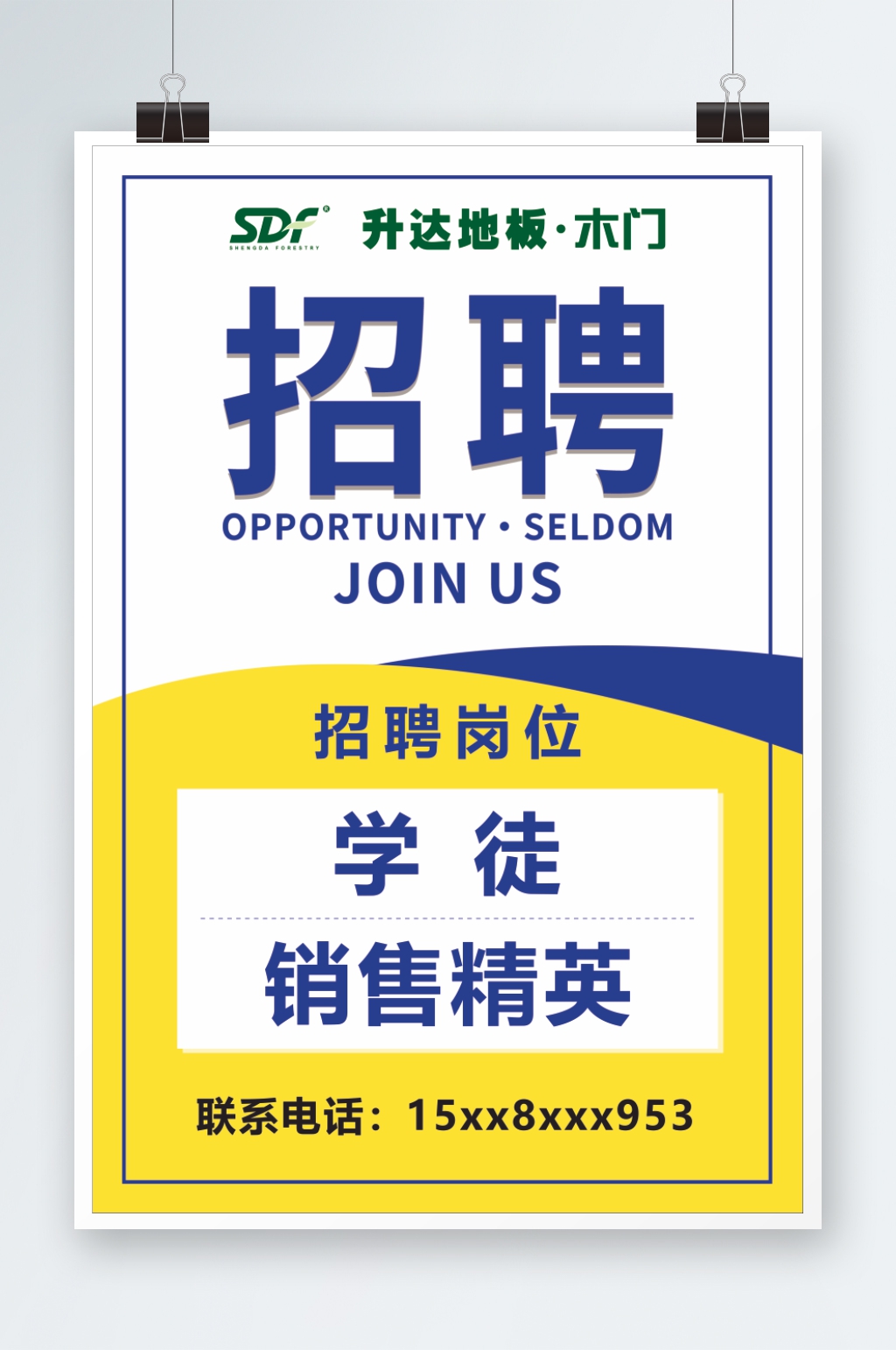 升达地板招聘销售精英素材