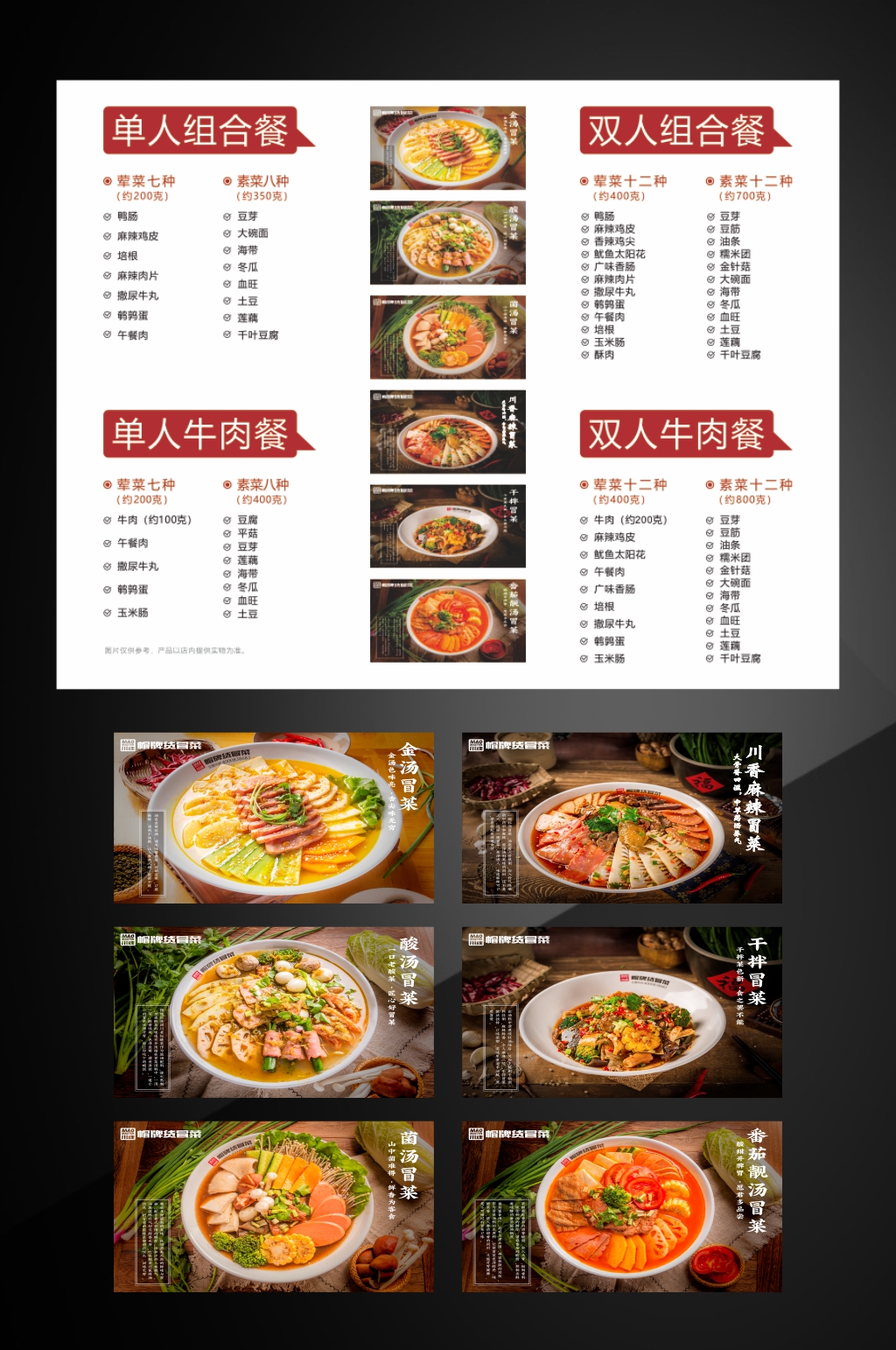 黄焖鸡帽牌货冒菜点单素材