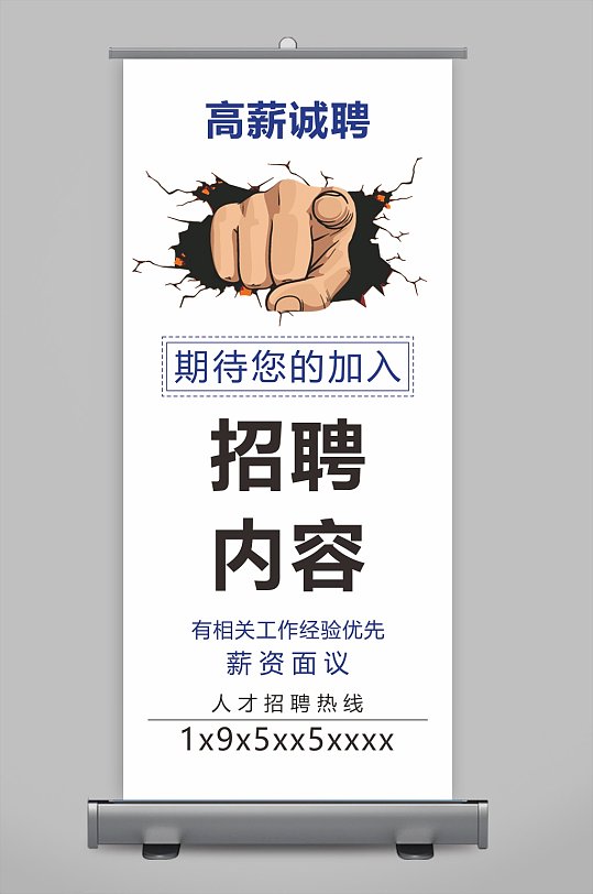招聘高薪诚聘门型展架