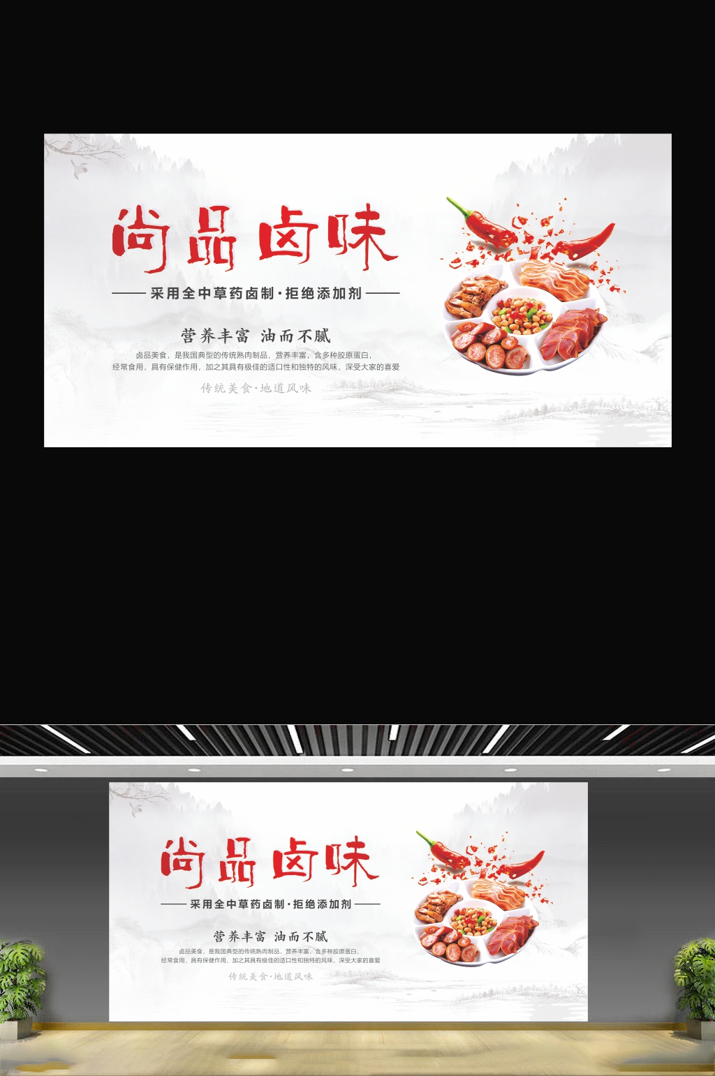 卤味墙面广告画面素材