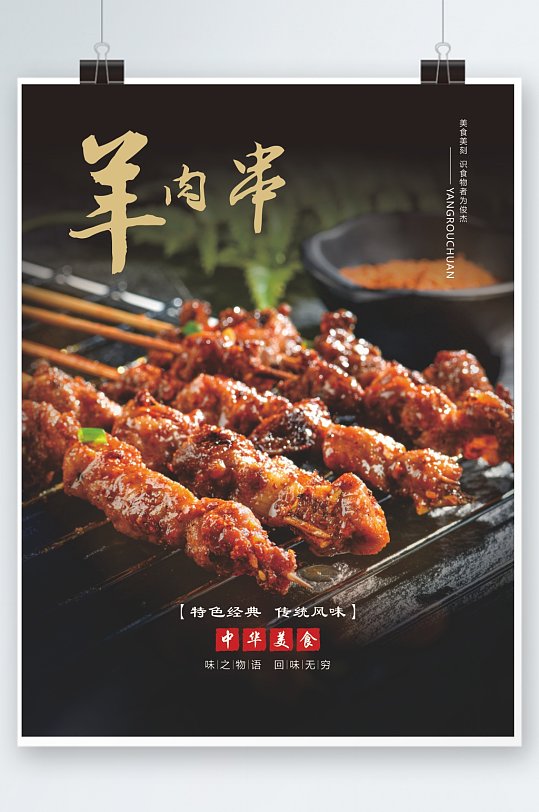 羊蝎子火锅烧烤类上墙菜品海报