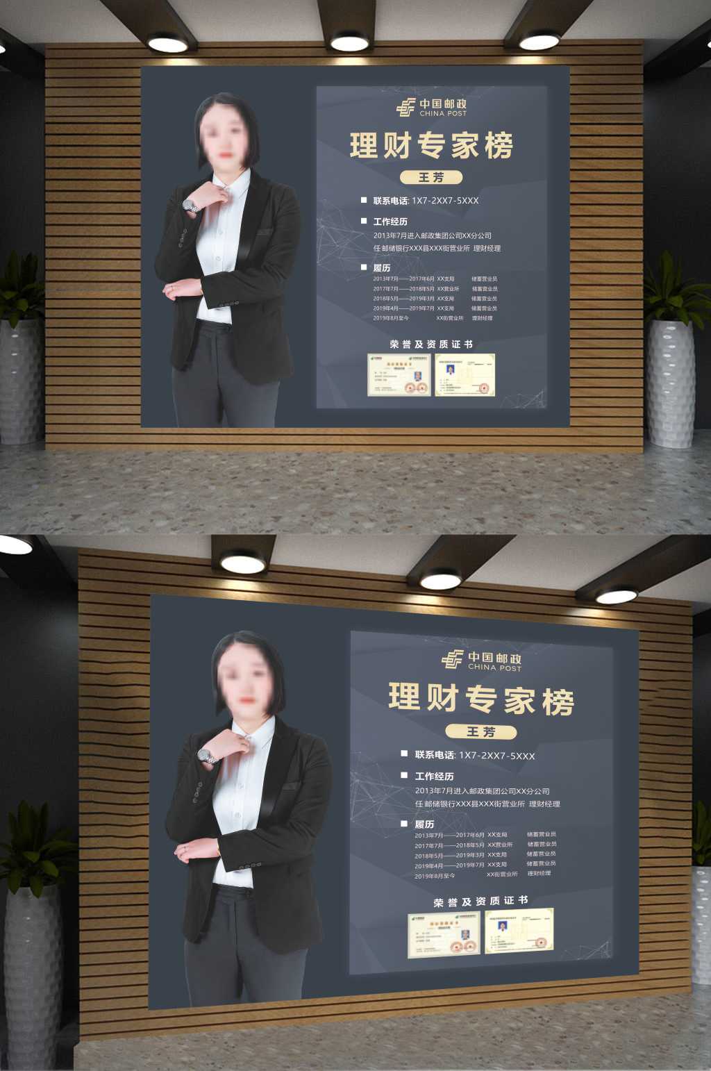 中国邮政理财专家榜素材