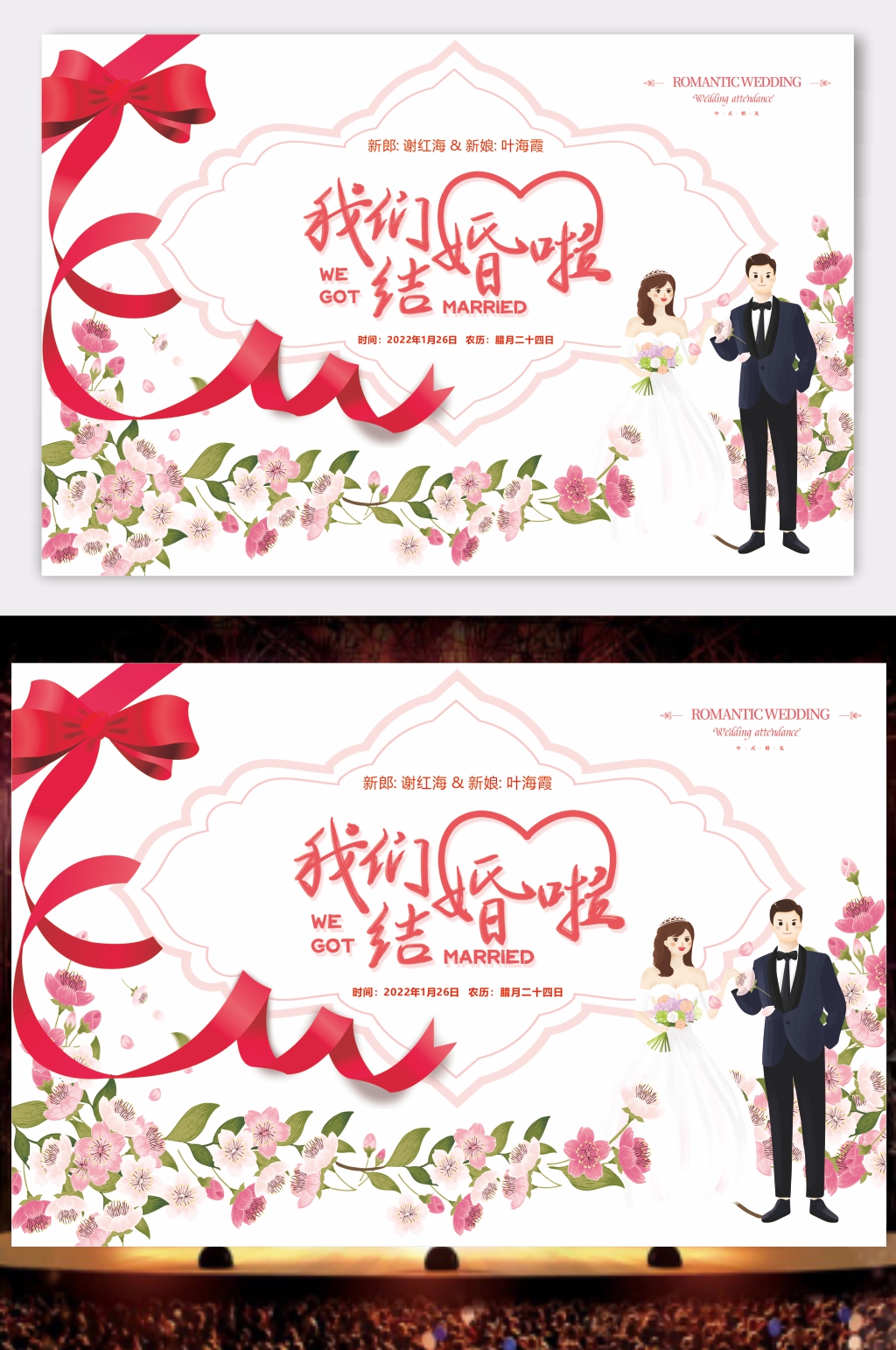 礼仪策划中心婚礼背景素材