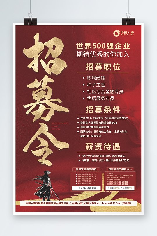 中国人寿海报图片-中国人寿海报设计素材-中国人寿海报模板下载