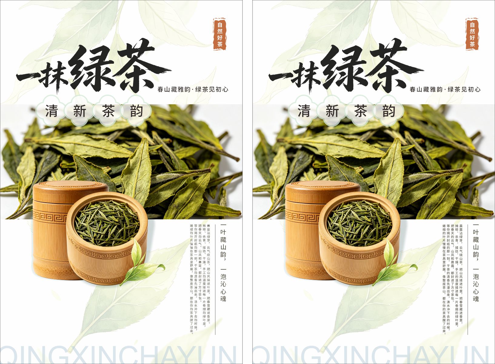 清新绿茶上新海报素材