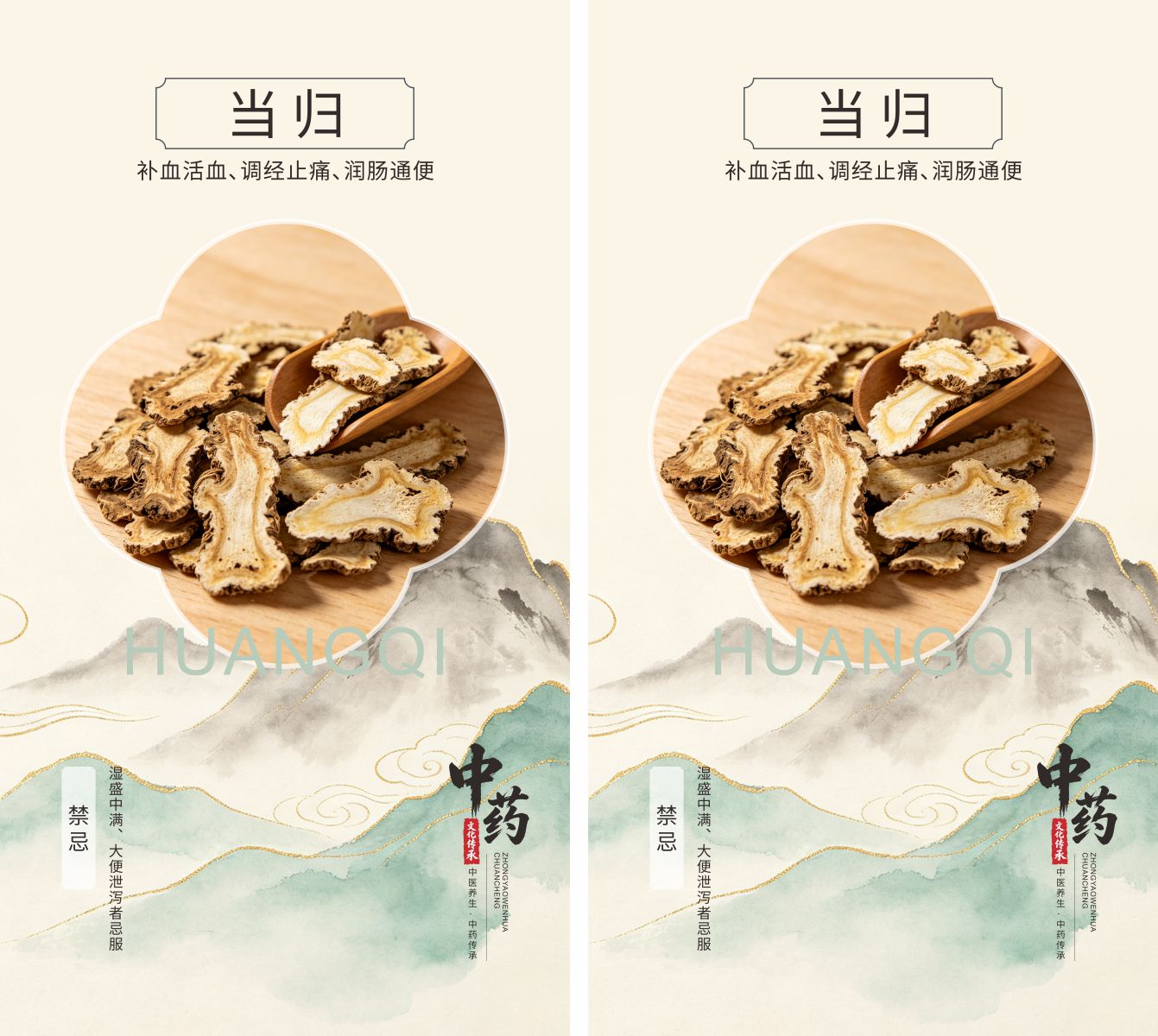 中药材当归海报素材素材