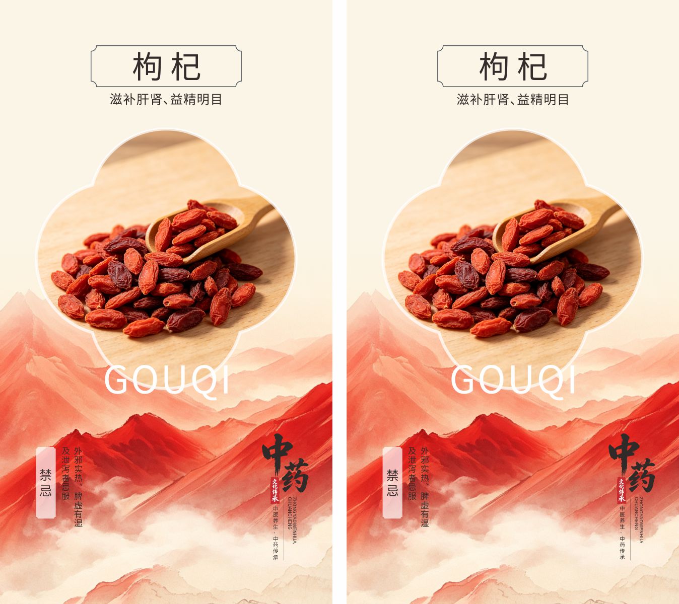 中药材枸杞海报素材素材