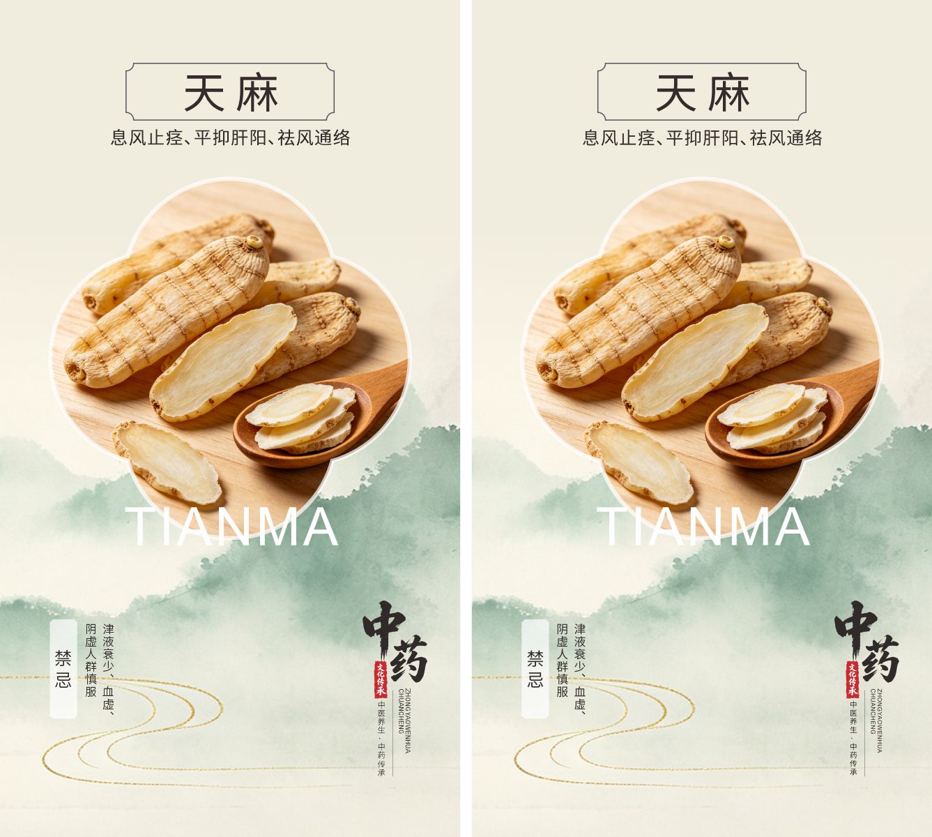 中药材天麻宣传海报素材