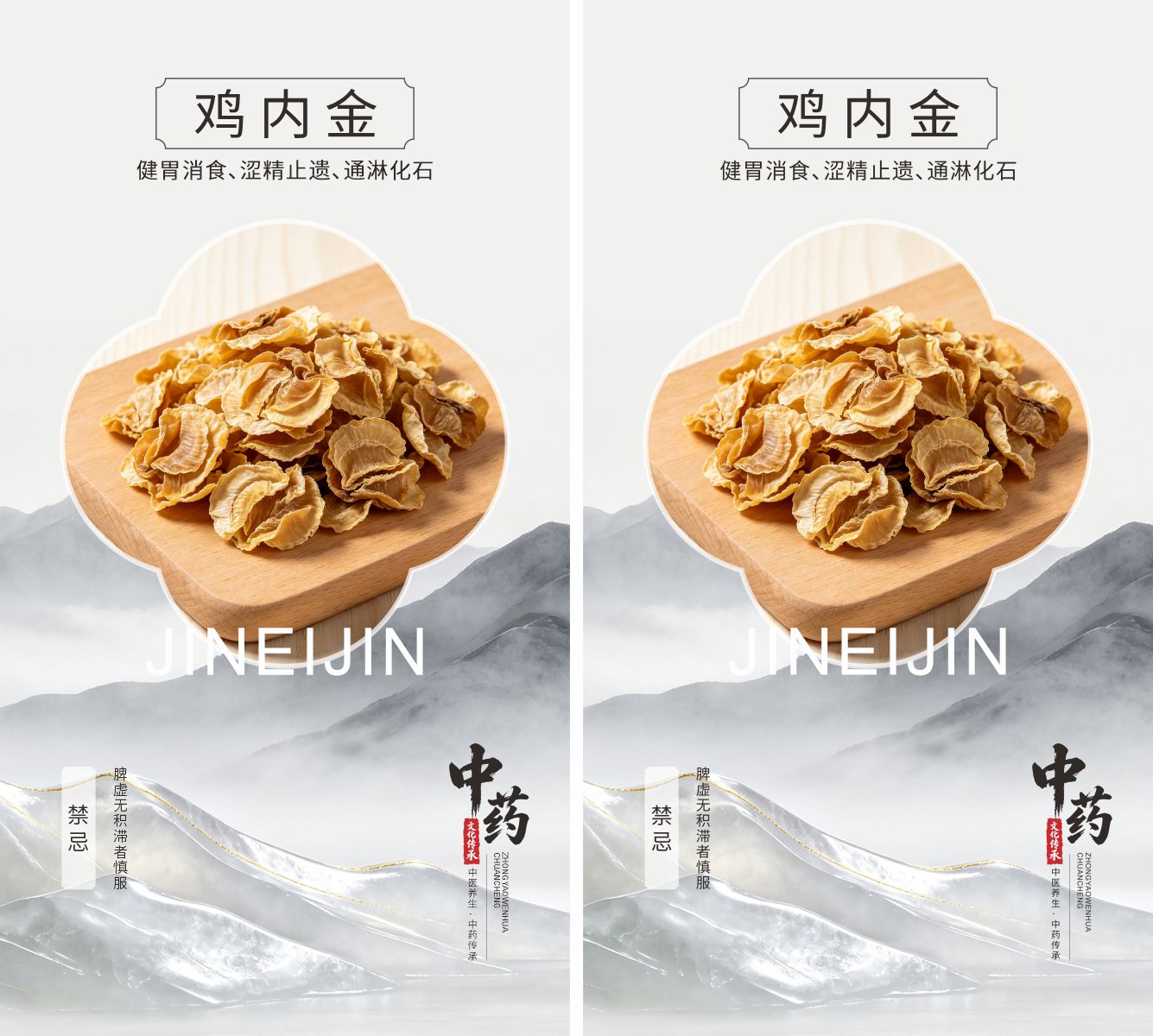 中医药传承鸡内金素材