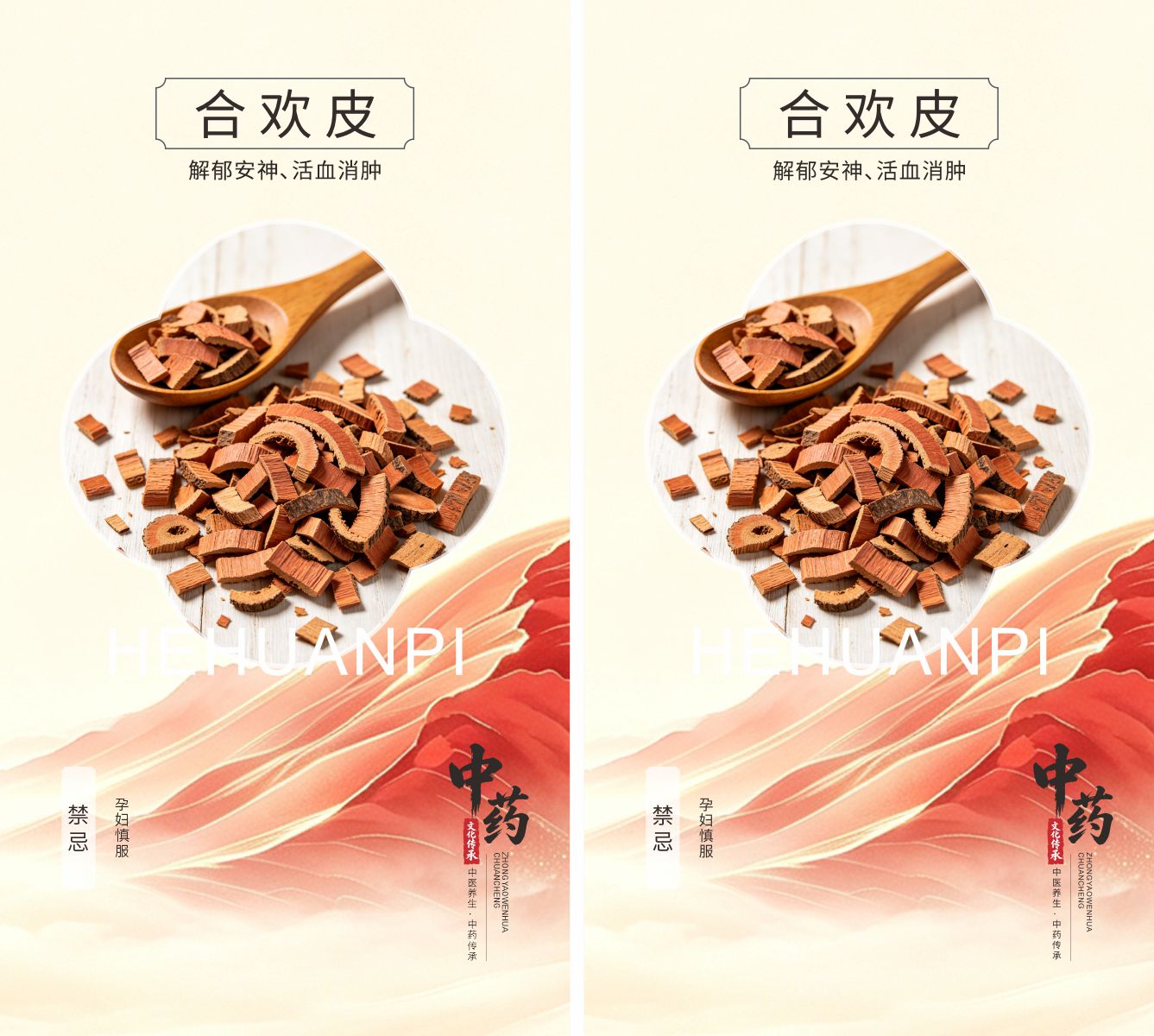 中医药传承合欢皮素材
