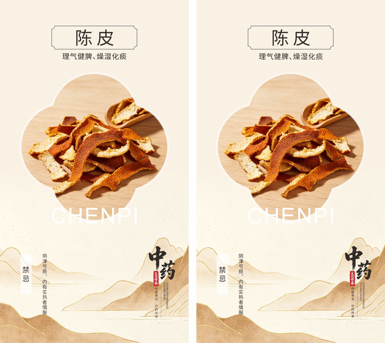 中药材陈皮宣传海报素材
