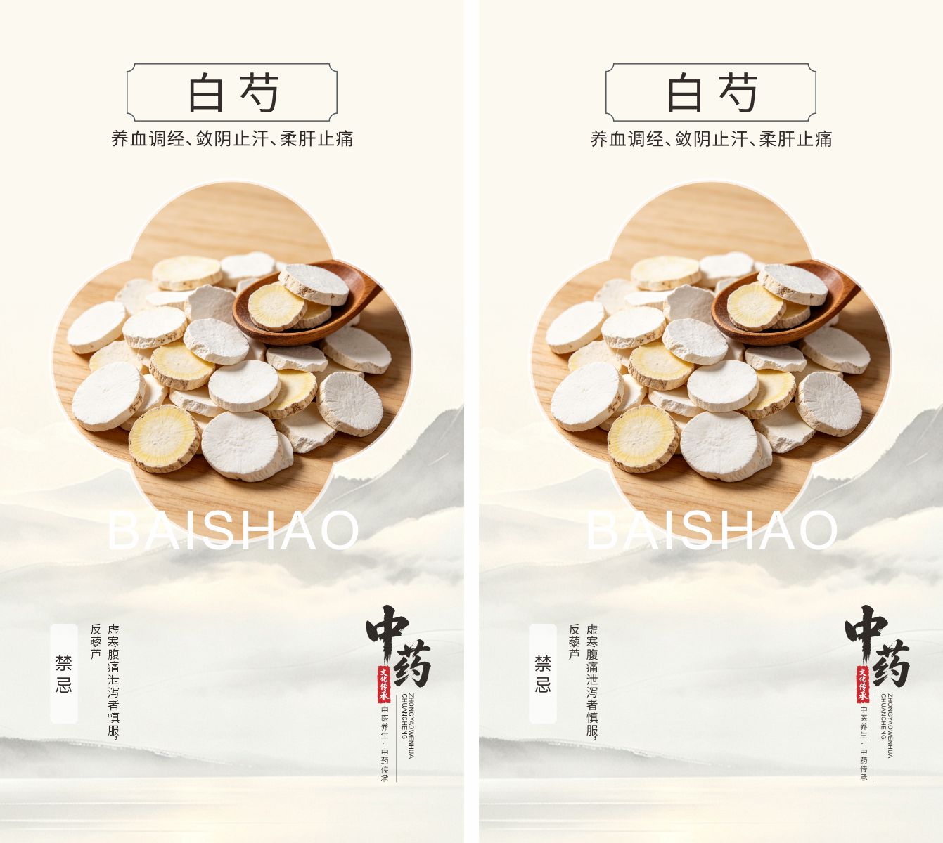 中药材白芍宣传海报素材