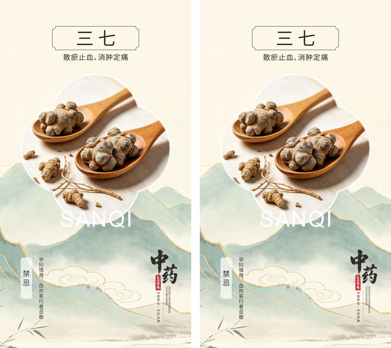 中式中药材三七海报素材
