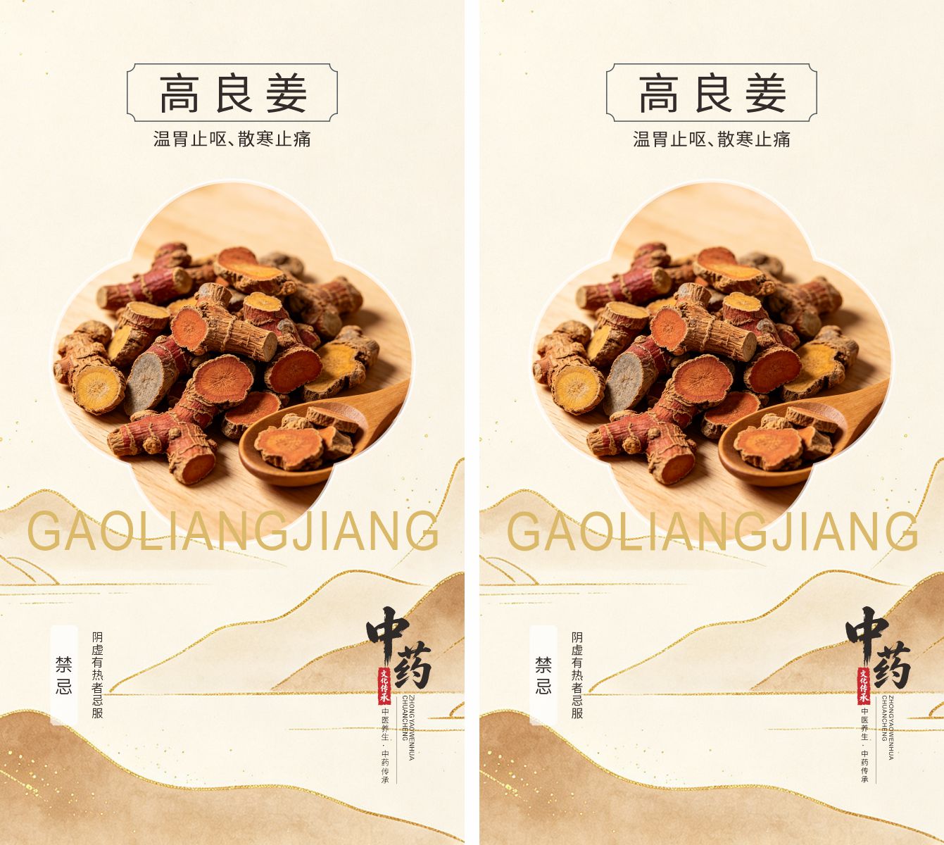 中医药传承高良姜素材