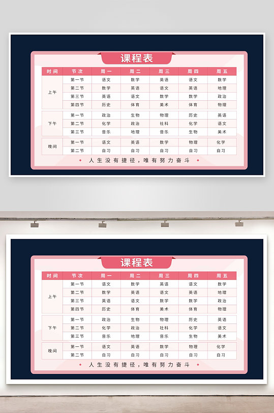 中学课程表模板设计-众图网