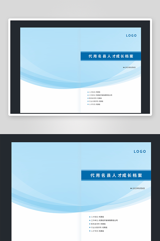 人才成长档案封面