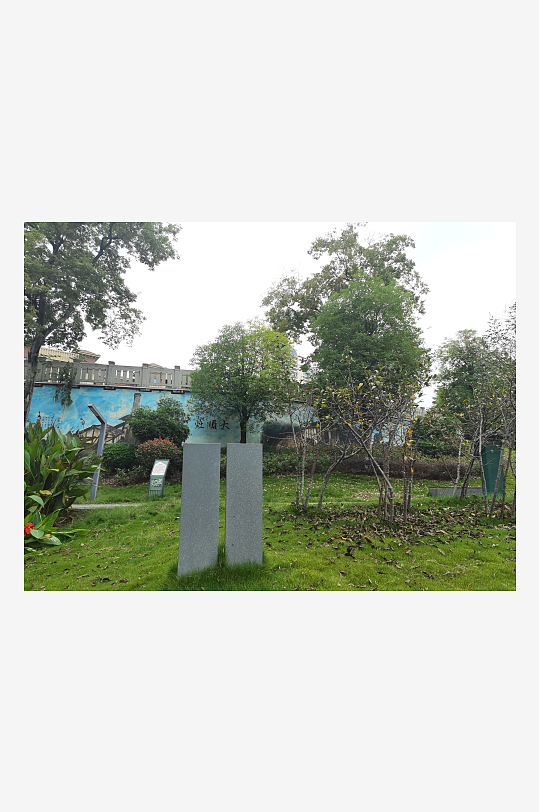 休闲公园舒适清新环境-众图网