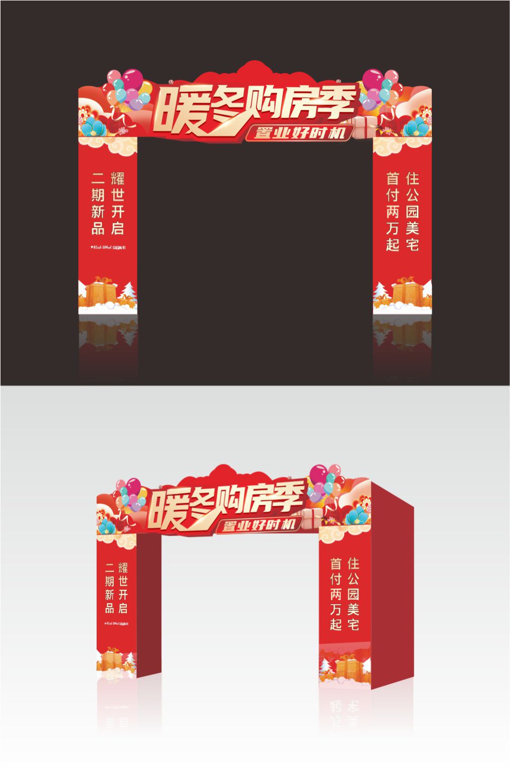 暖冬形象美陈拱门大门门头可编辑素材
