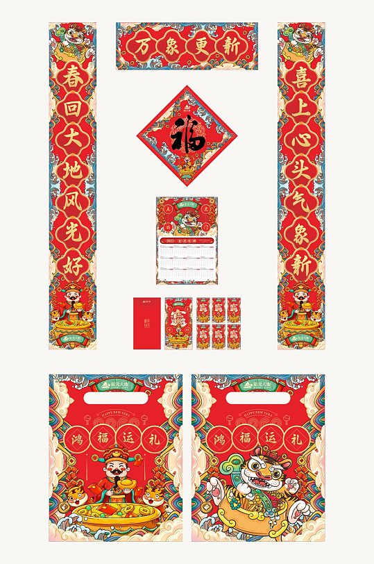 新春大礼包新年套装福袋对联红包挂历14-众图网