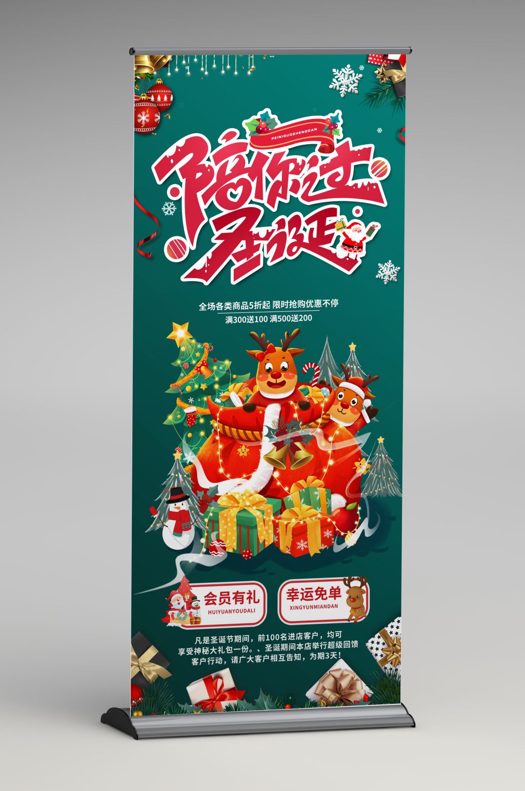 圣诞节双旦同庆平安夜祝你圣诞快乐展架素材