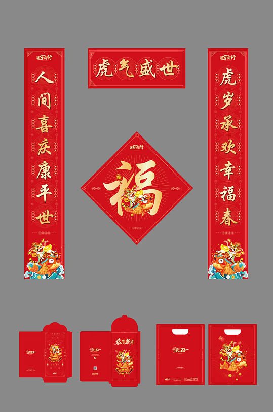 2022春节新年红包对联福袋套装