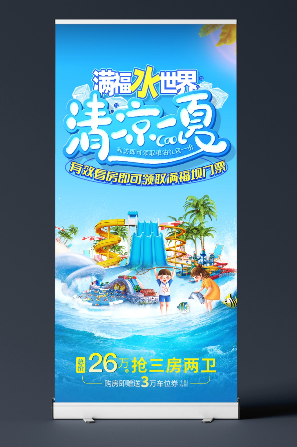 清凉一夏欢乐水世界水上嘉年华激情水上乐园素材