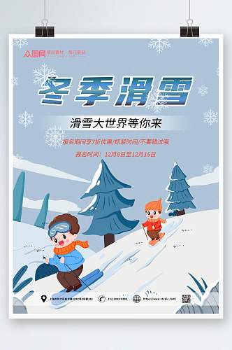 冬季滑雪活动海报