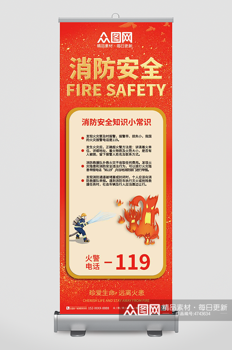 消防插画消防安全展架易拉宝素材