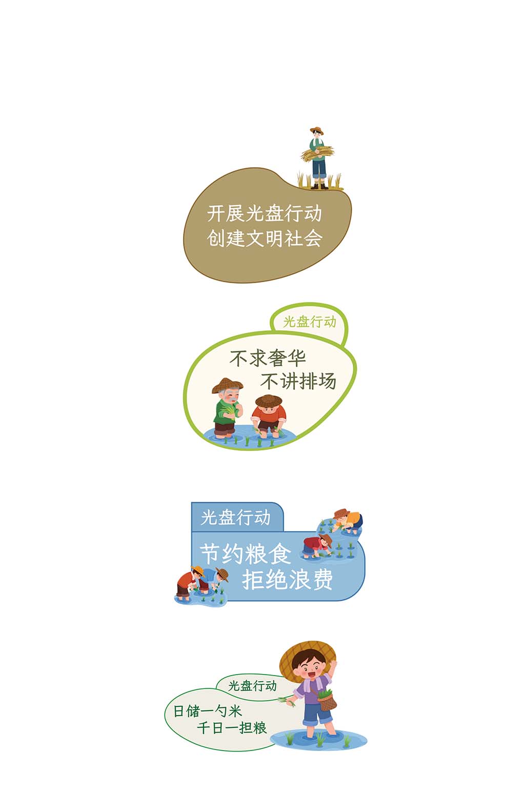 简约插画光盘行动温馨提示牌标识牌素材