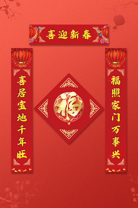 新年财源广进联对联春联-众图网