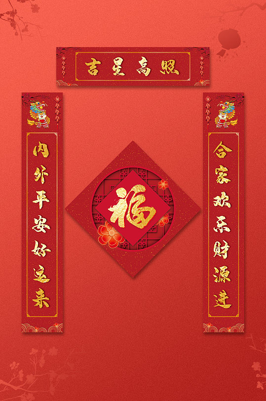 新年财源广进联对联春联-众图网