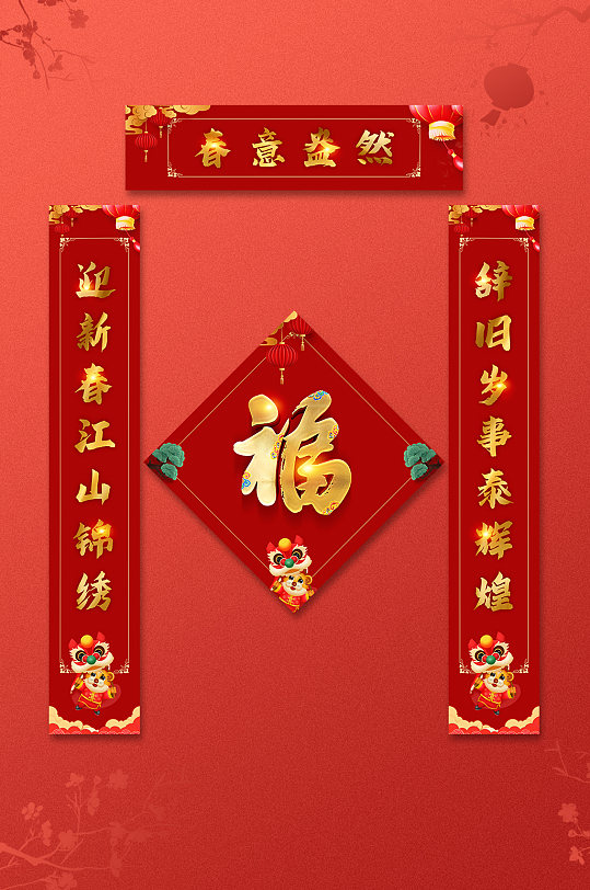 新年财源广进联对联春联-众图网