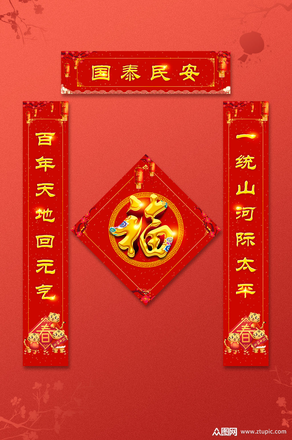 新年财源广进吉祥如意联对联春联素材