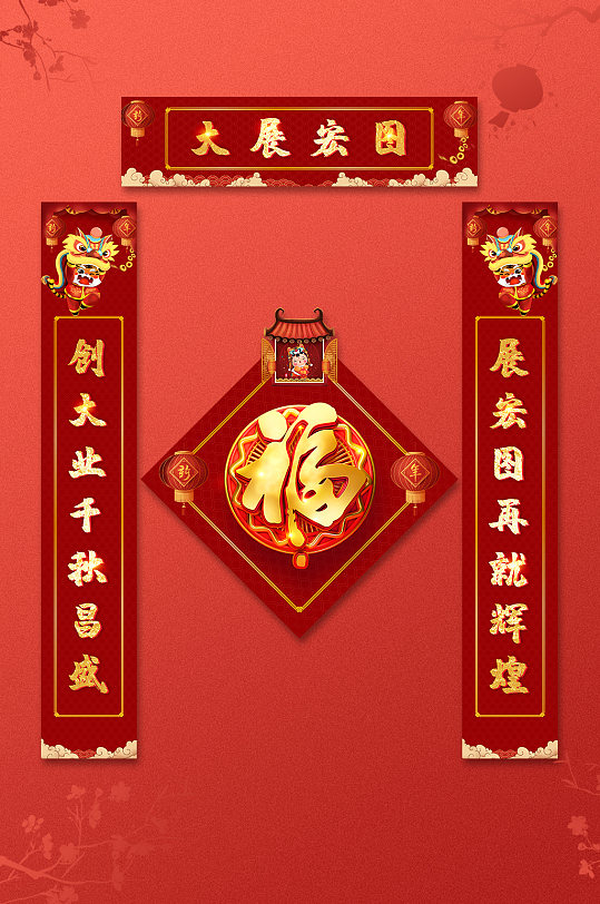 新年财源广进大展宏图联对联春联-众图网