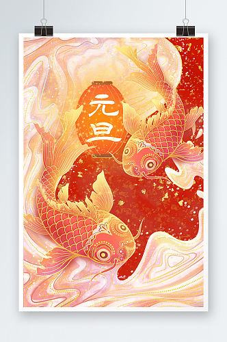 元旦鲤鱼新年插画海报