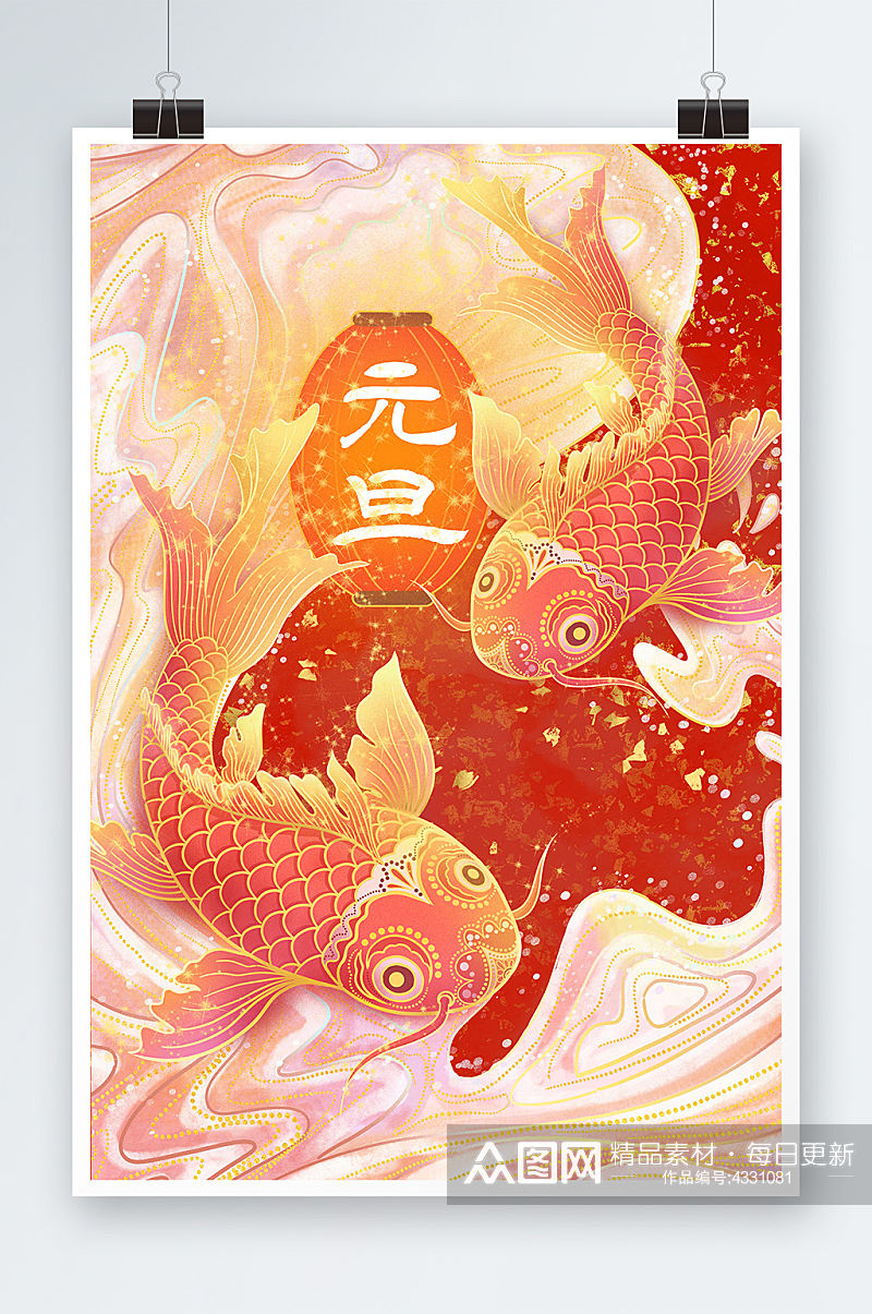 元旦鲤鱼新年插画海报素材