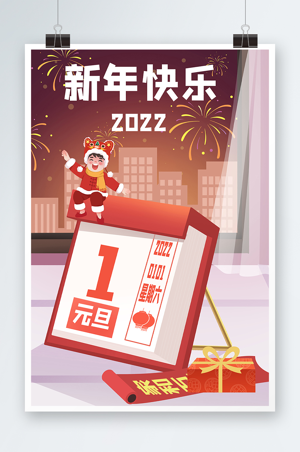 2022新年元旦新年快乐元旦快乐日历挂历