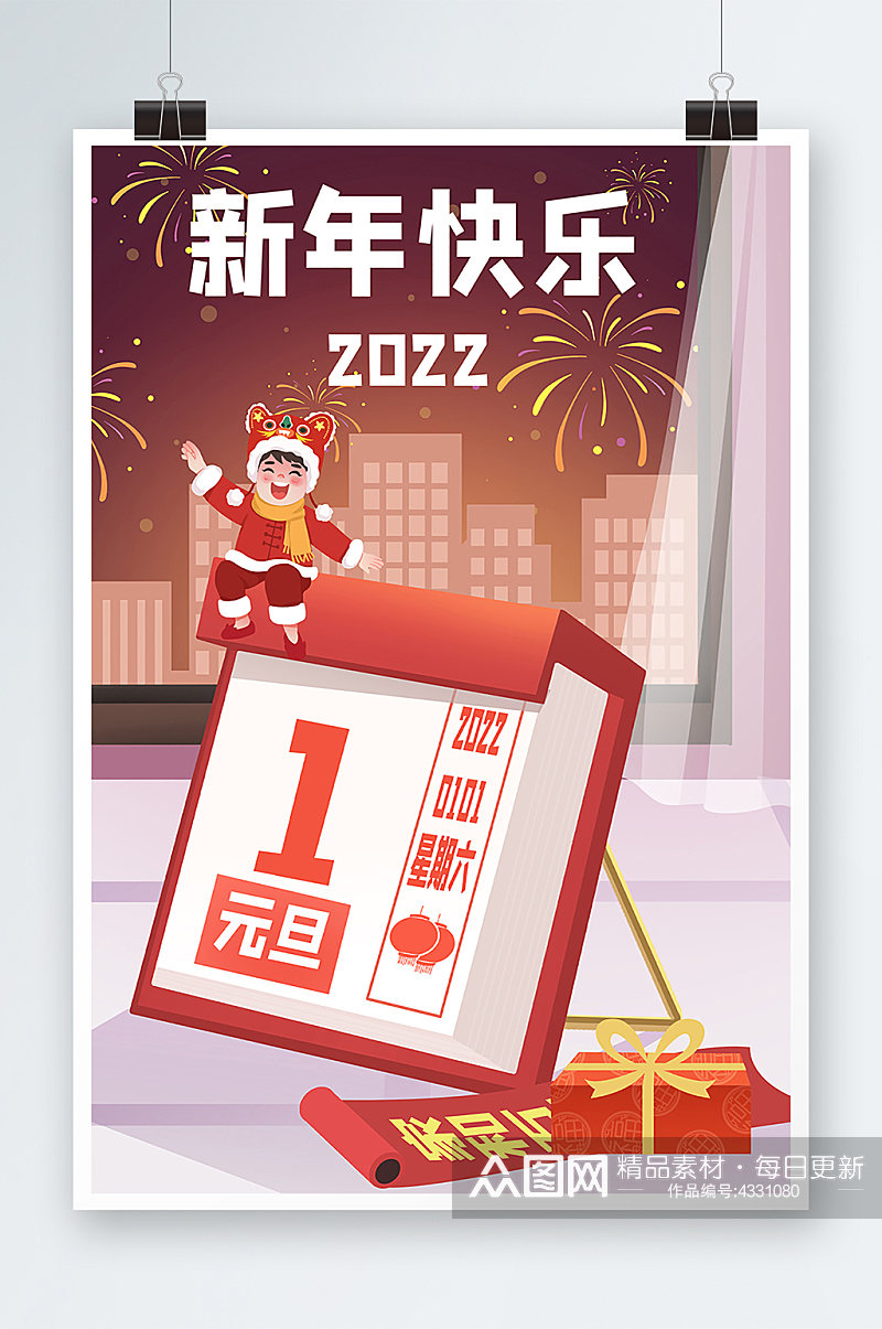 2022新年元旦新年快乐元旦快乐日历挂历素材