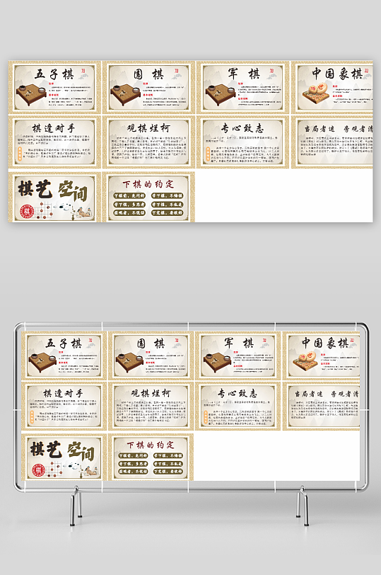 棋艺空间棋种介绍画面文化展板-众图网