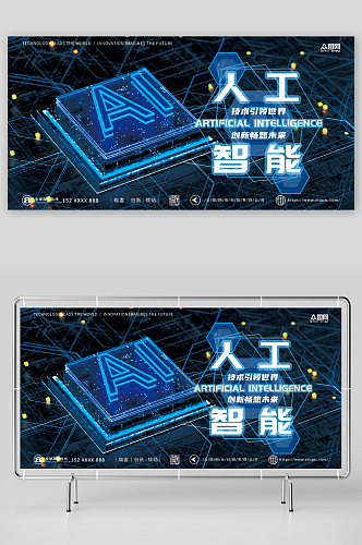 未来科幻科技人工智能AI编程展板