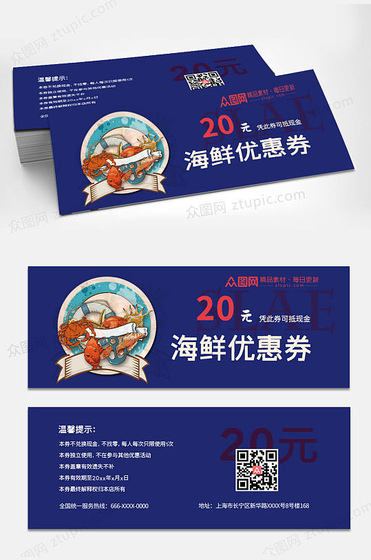 蓝色调海鲜促销代金券优惠券